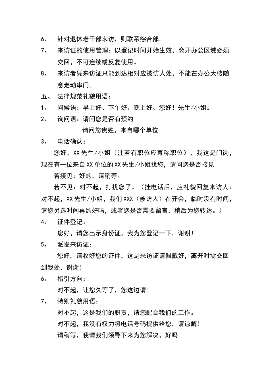 来访登记制度_第3页