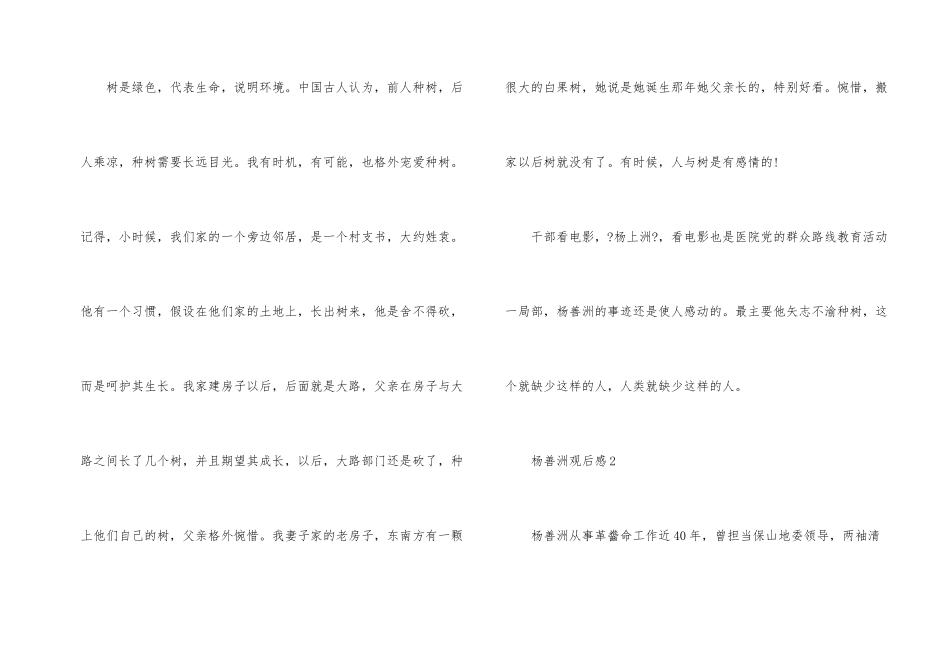 杨善洲观后感5篇500字_第2页