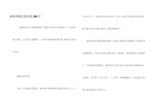 杨善洲观后感5篇500字