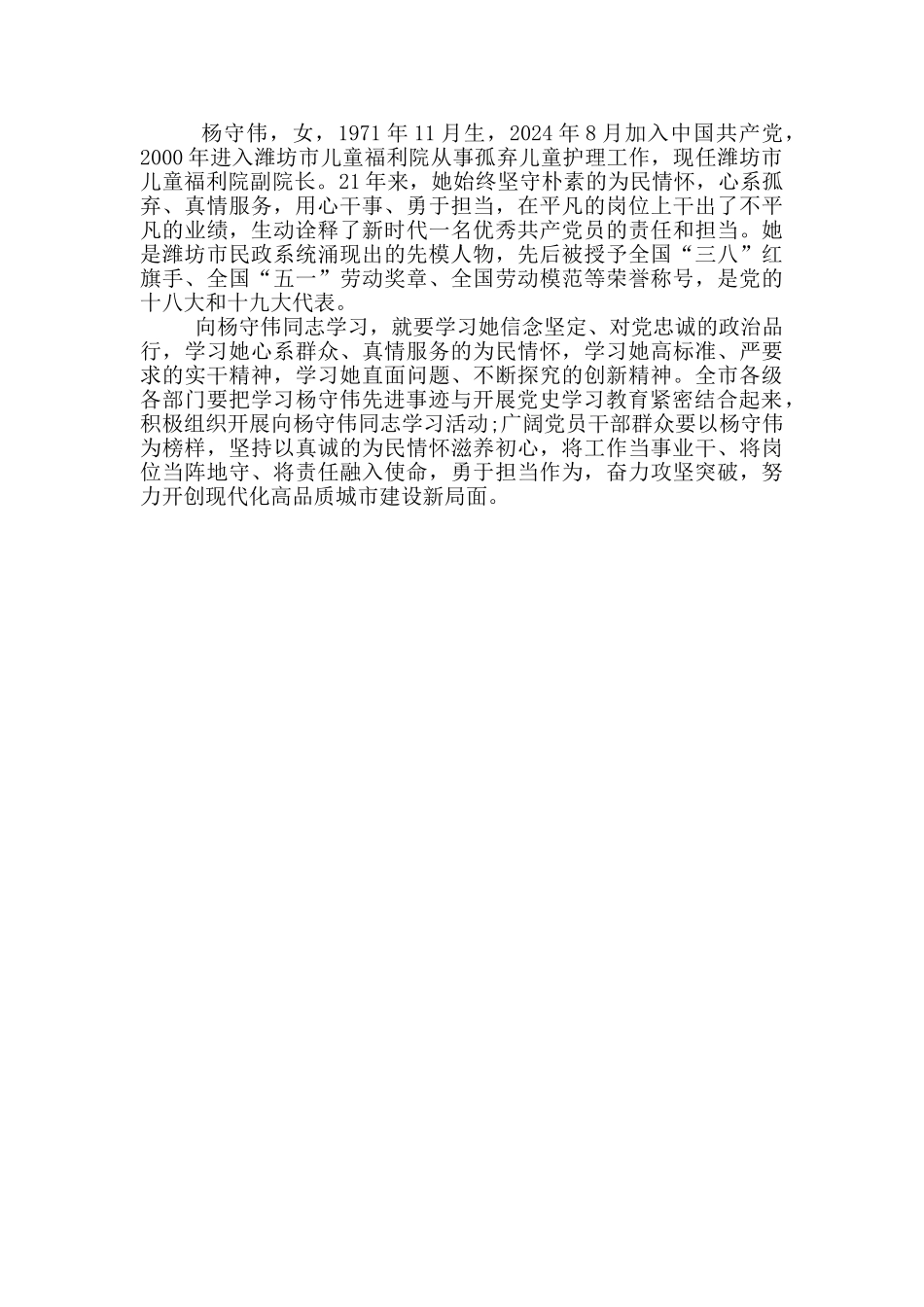 杨守伟先进事迹观后感范文精选三篇_第3页