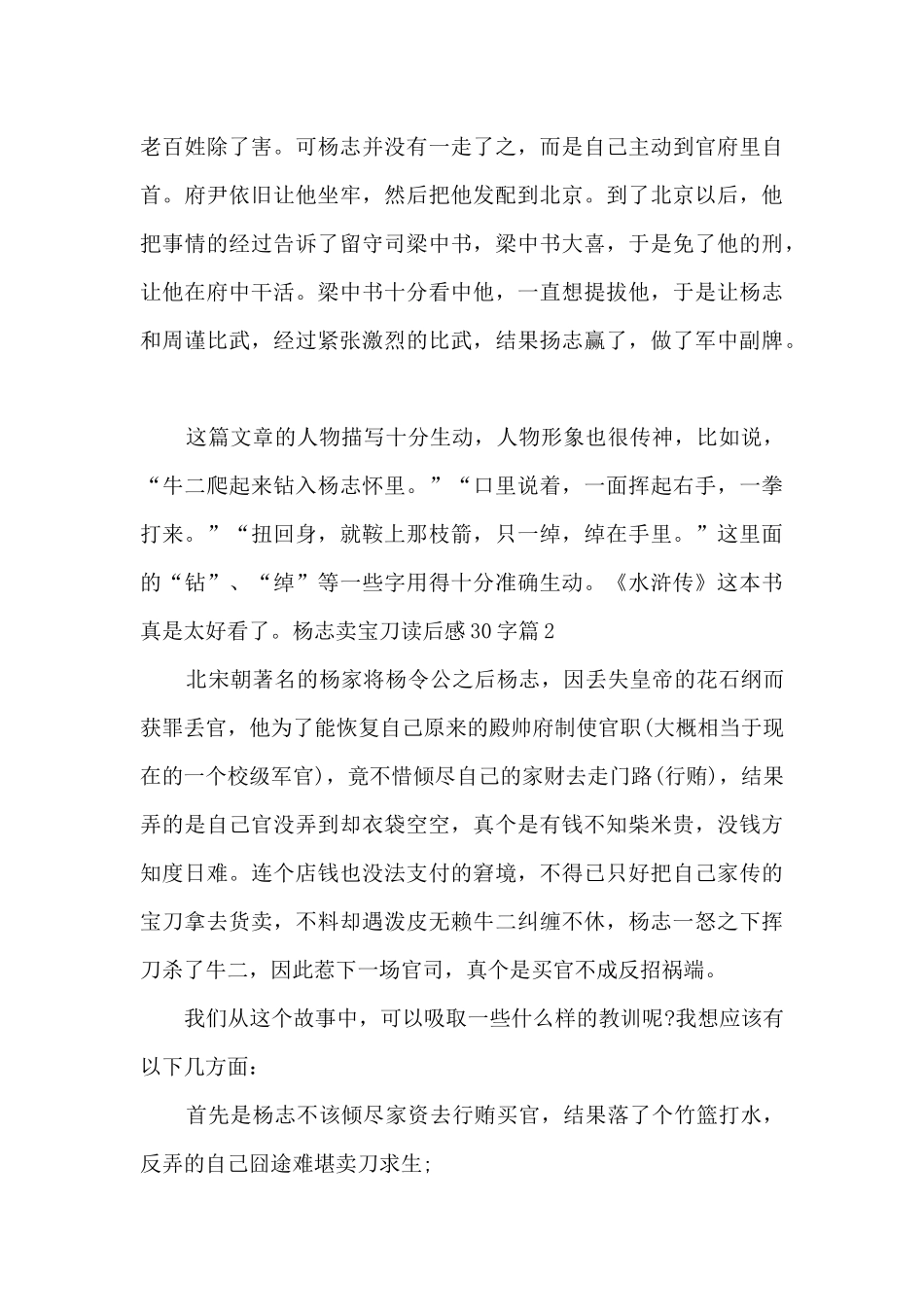 杨志卖宝刀读后感30字5篇_第2页