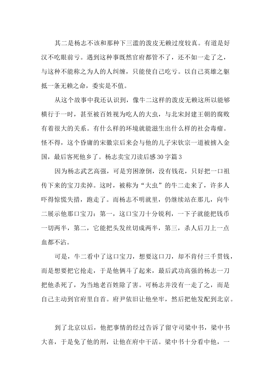 杨志卖宝刀读后感30字5篇_第3页