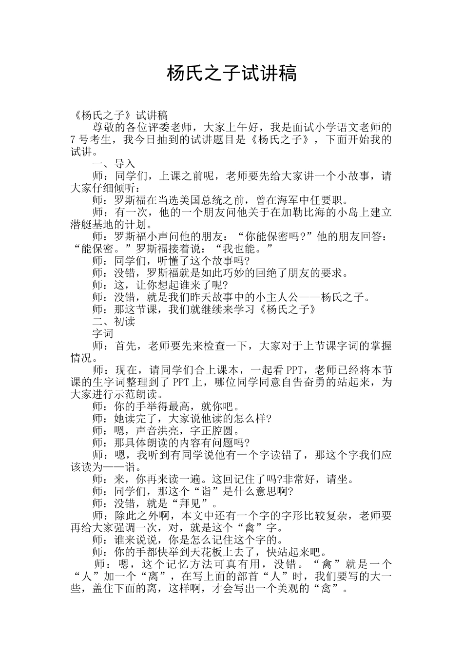 杨氏之子试讲稿_第1页
