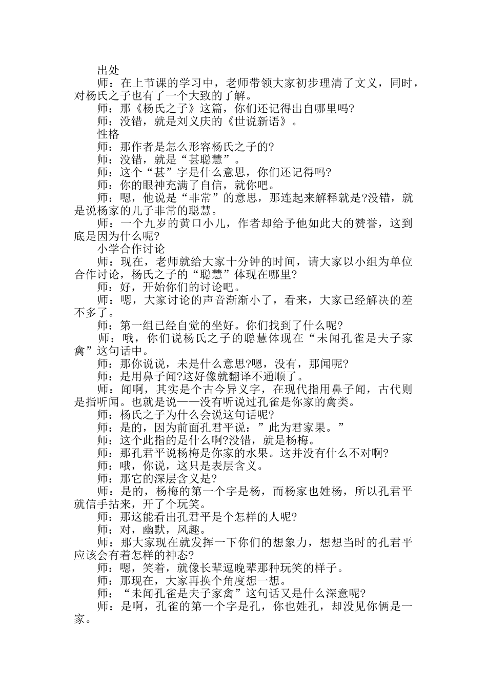 杨氏之子试讲稿_第2页