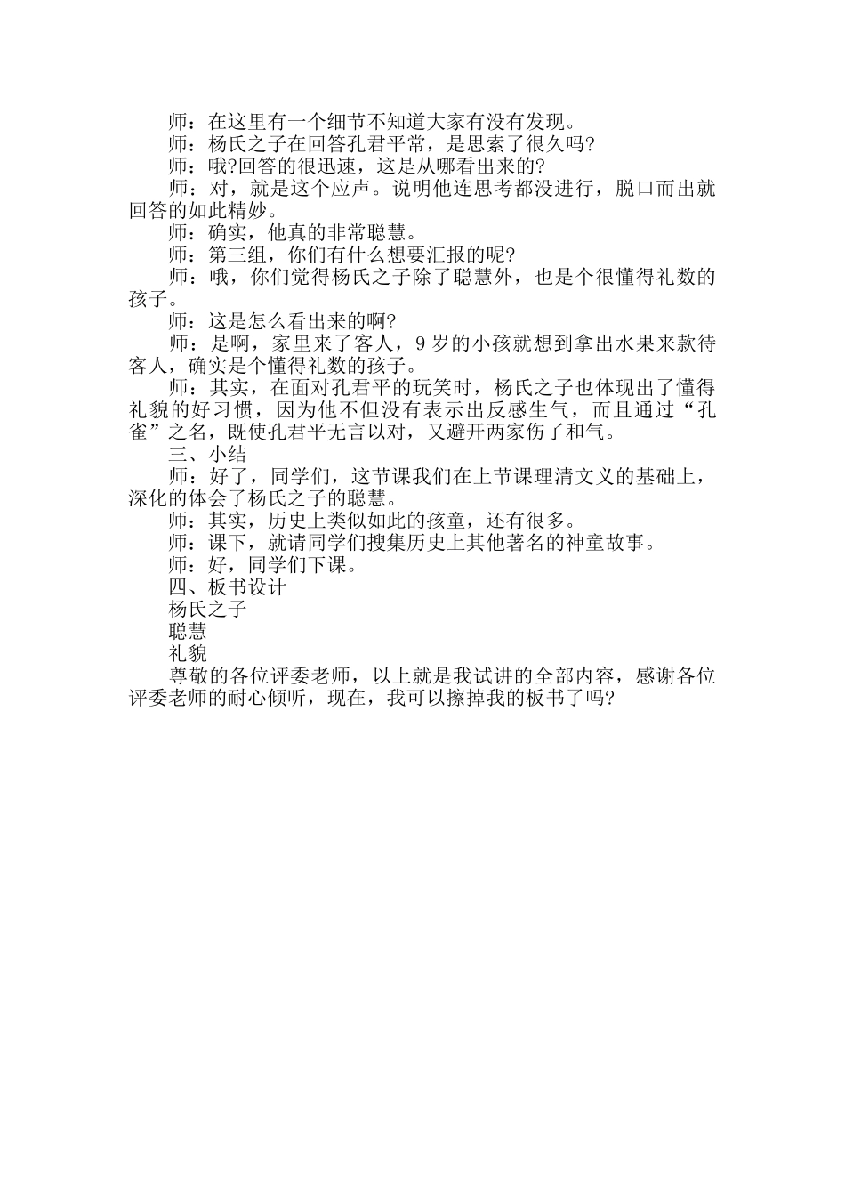 杨氏之子试讲稿_第3页