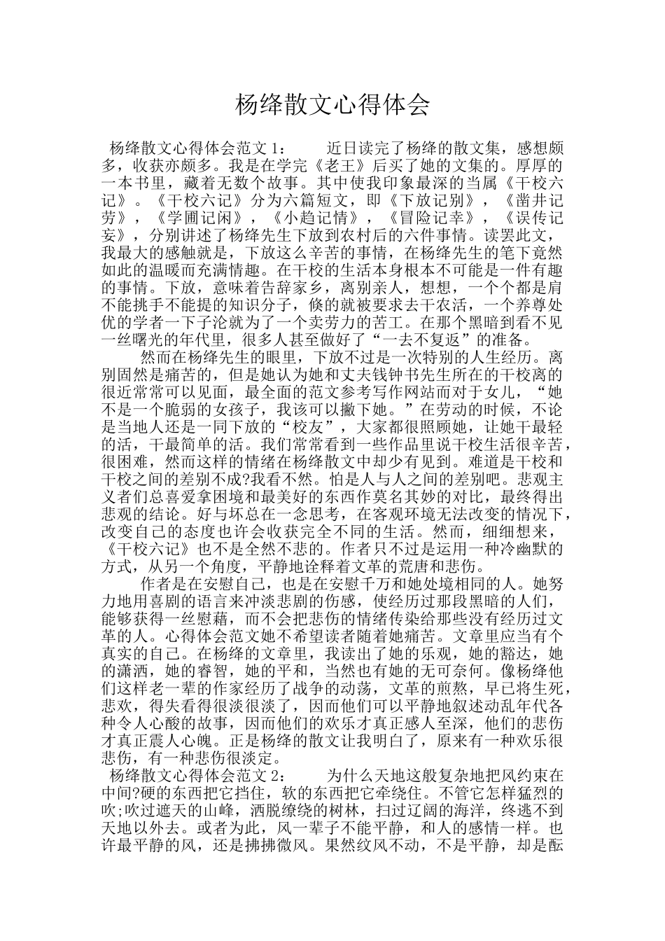 杨绛散文心得体会_第1页