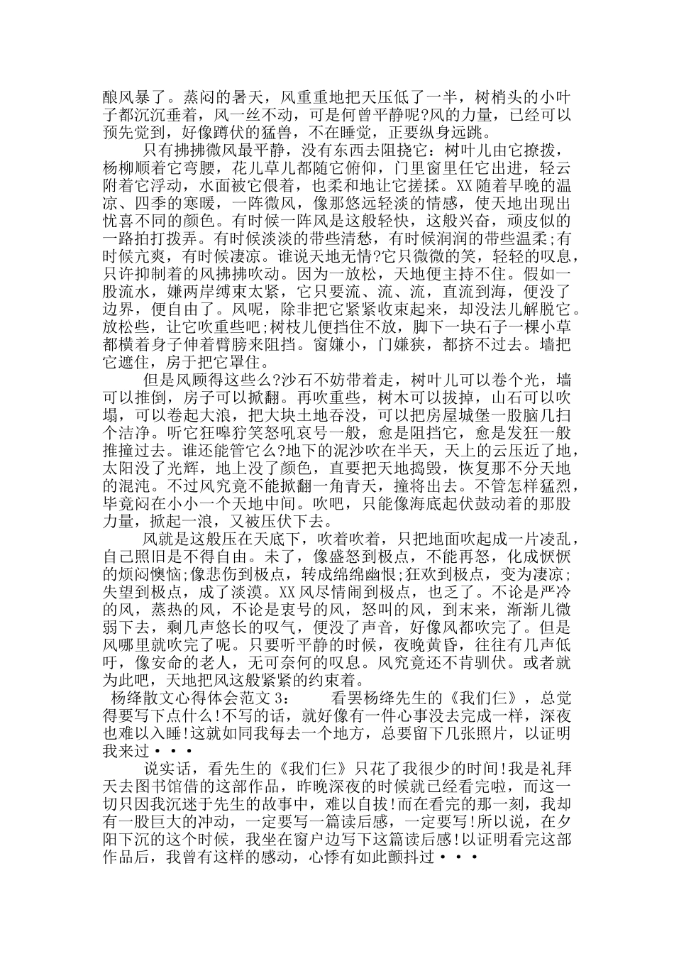 杨绛散文心得体会_第2页