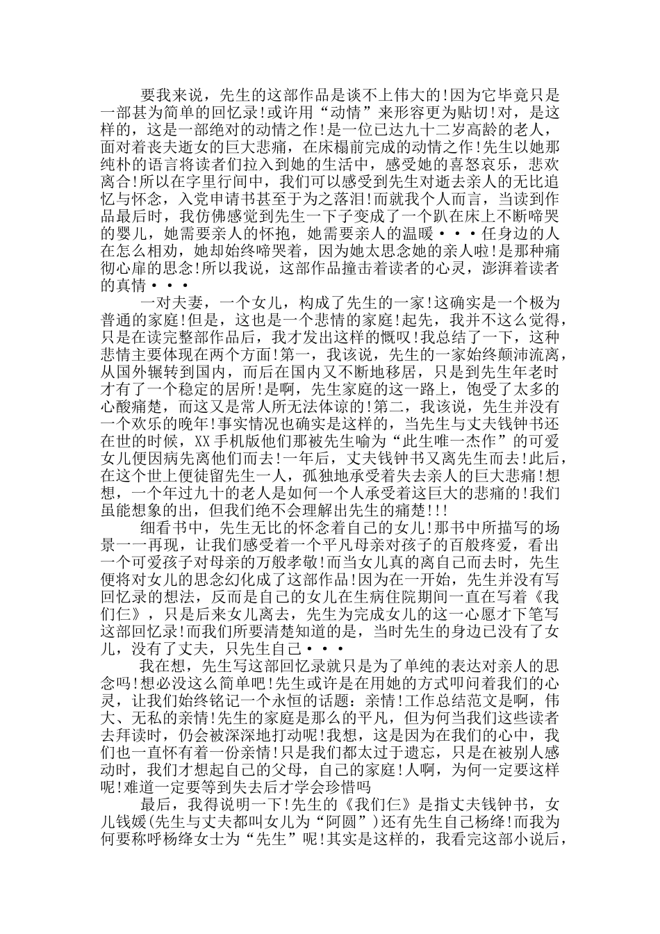 杨绛散文心得体会_第3页