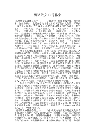 杨绛散文心得体会