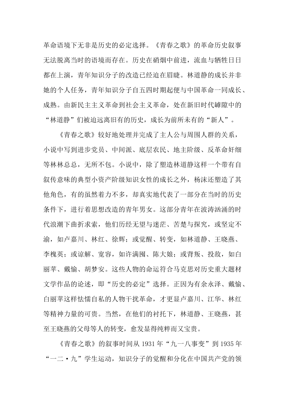 杨沫的《青春之歌》读后感2500字_第2页