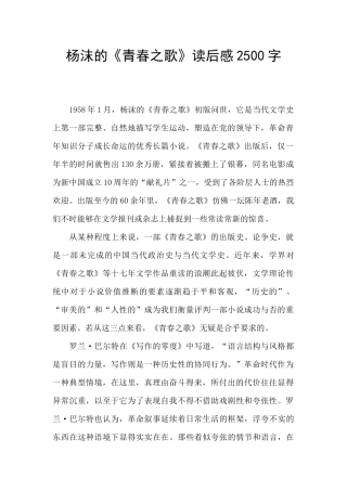 杨沫的《青春之歌》读后感2500字