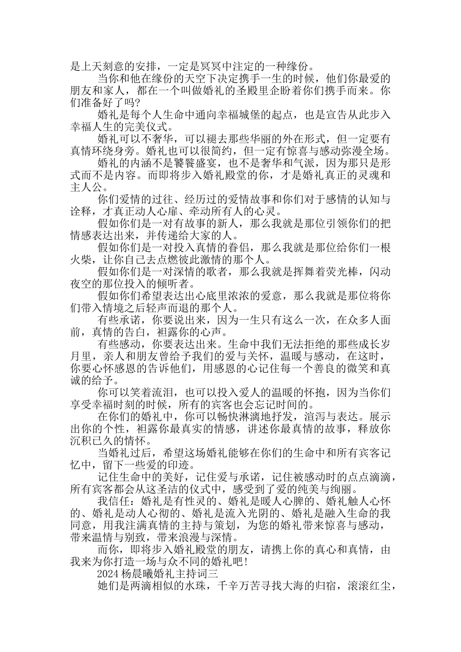 杨晨曦主持词_第2页