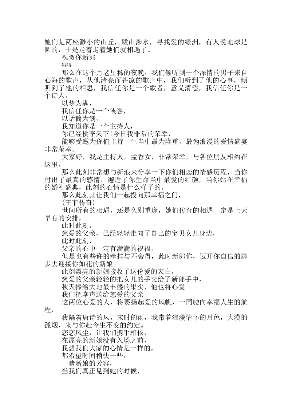 杨晨曦主持词_第3页