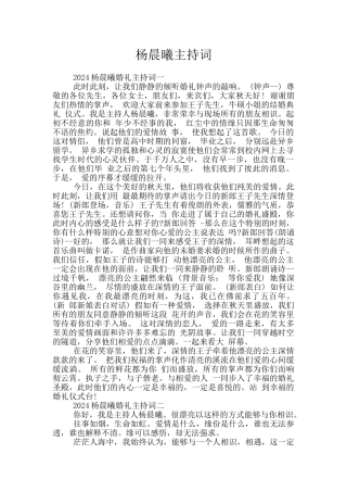 杨晨曦主持词
