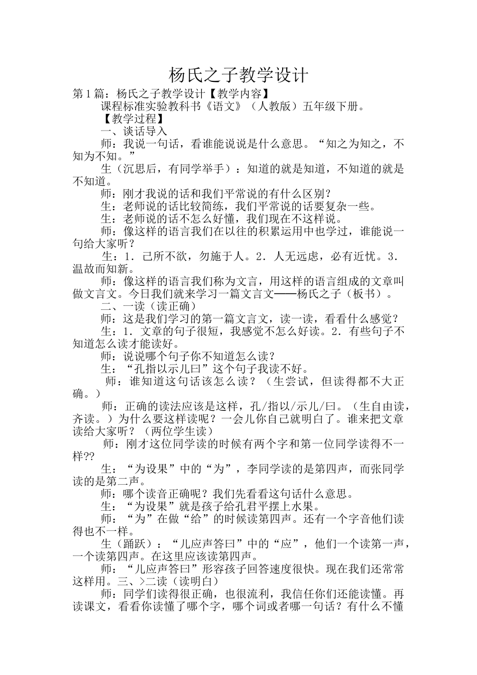 杨氏之子教学设计_第1页