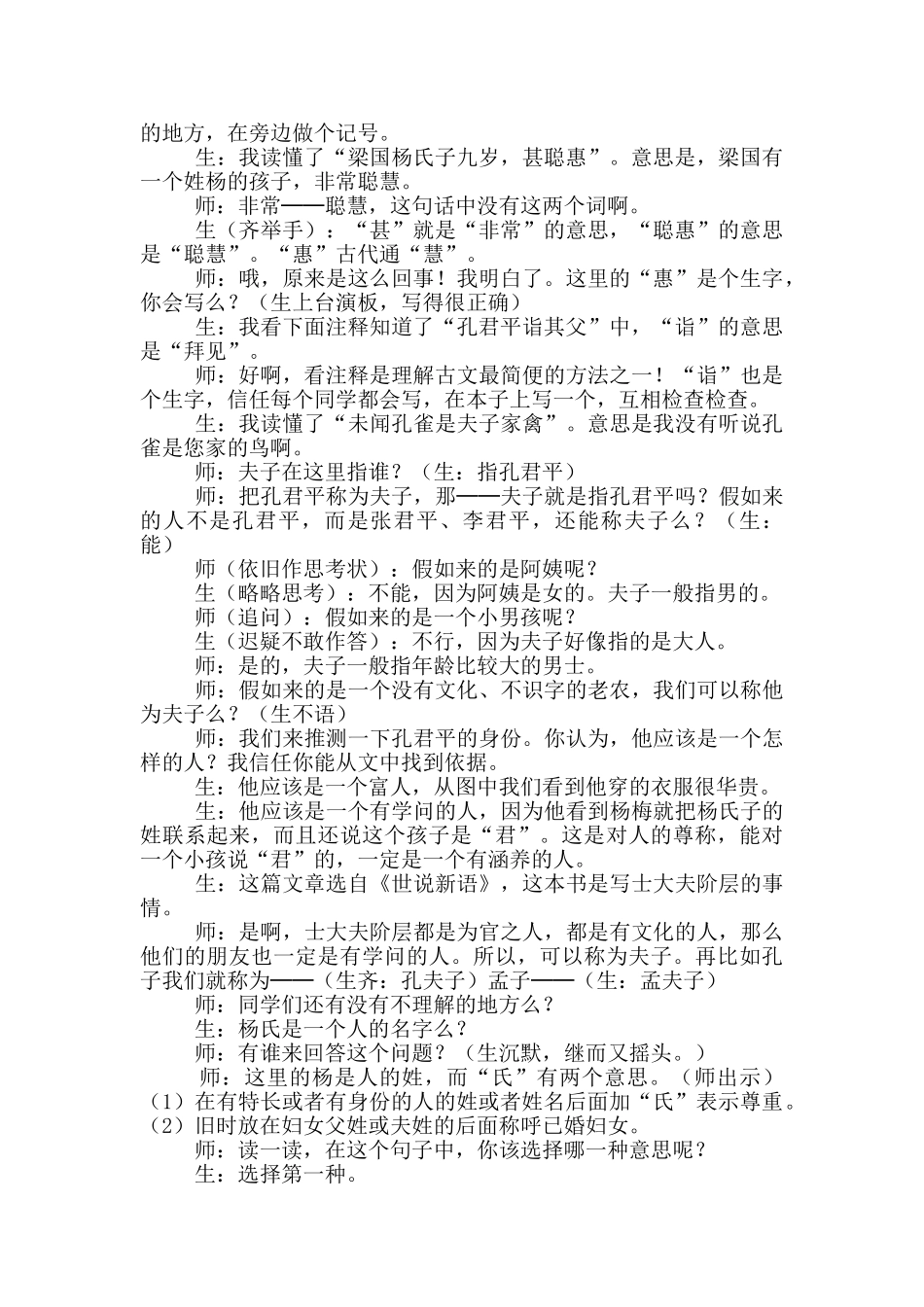 杨氏之子教学设计_第2页