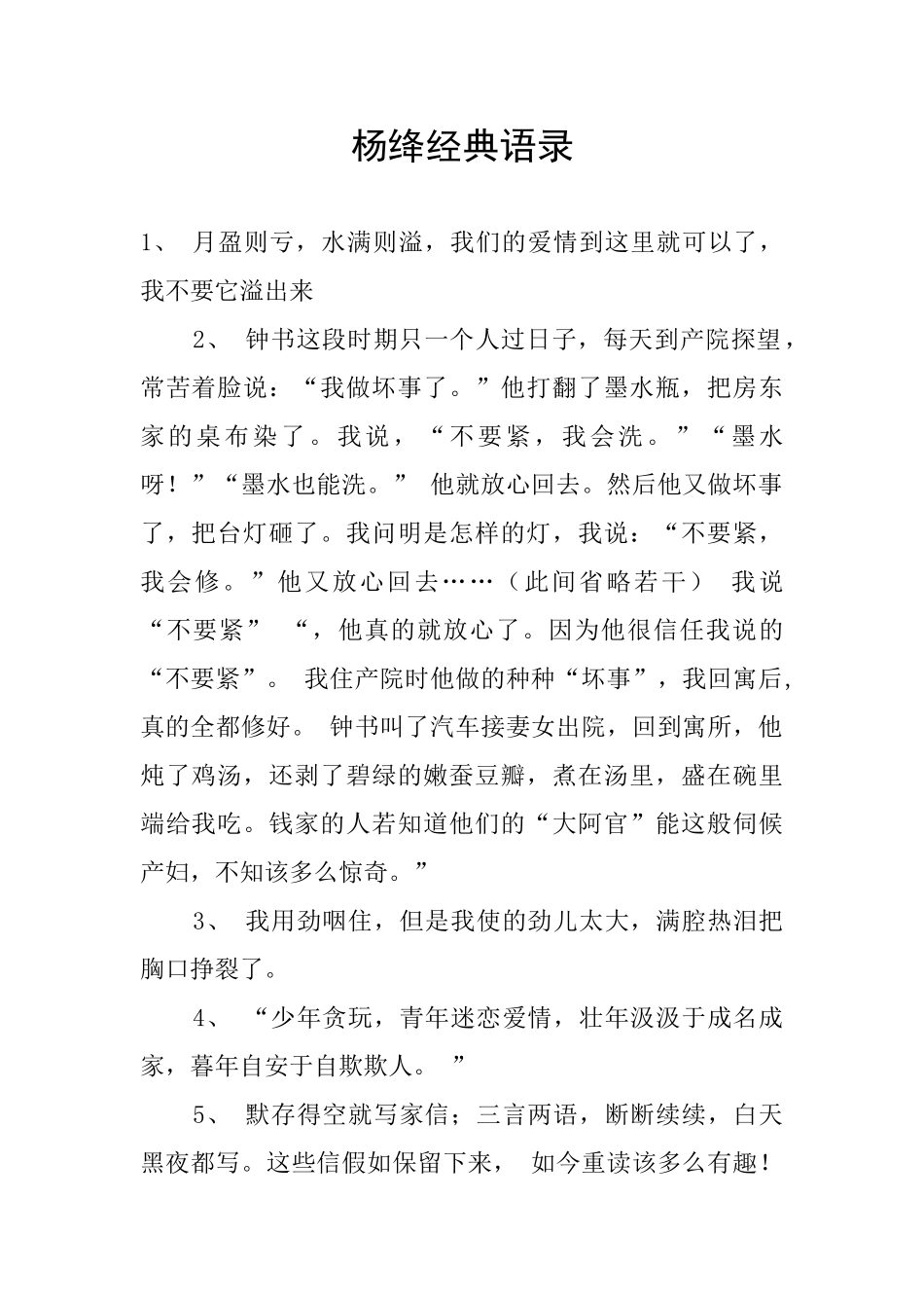 杨绛经典语录_第1页