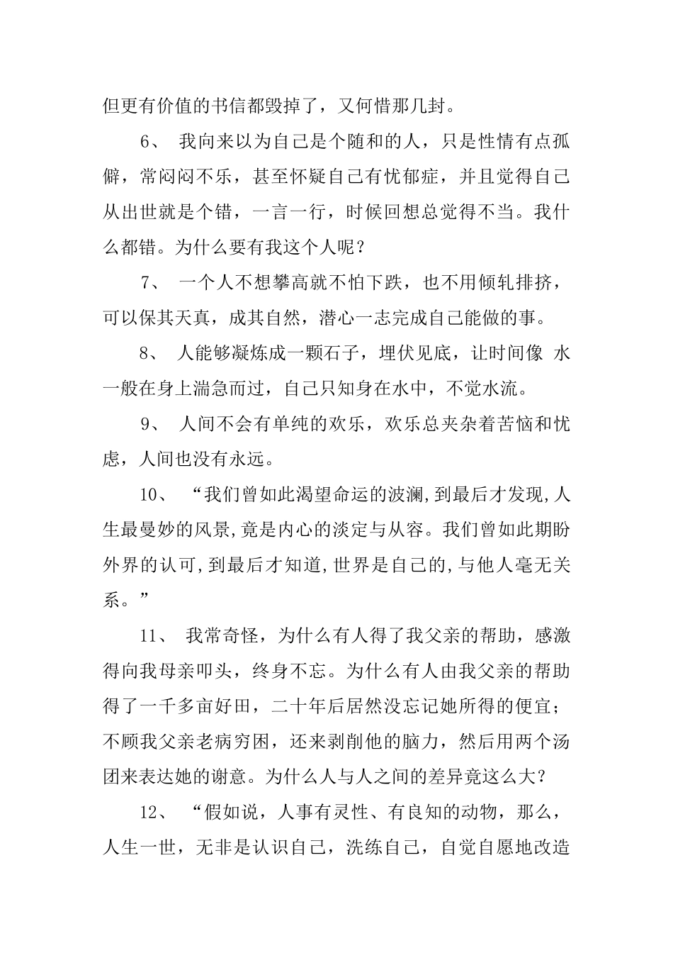 杨绛经典语录_第2页