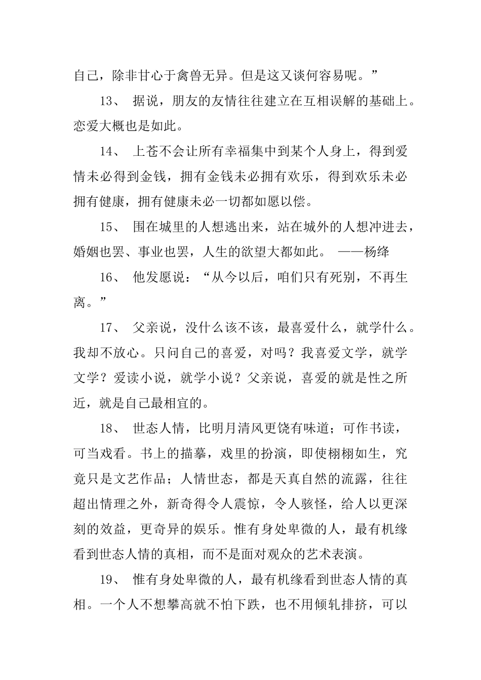 杨绛经典语录_第3页