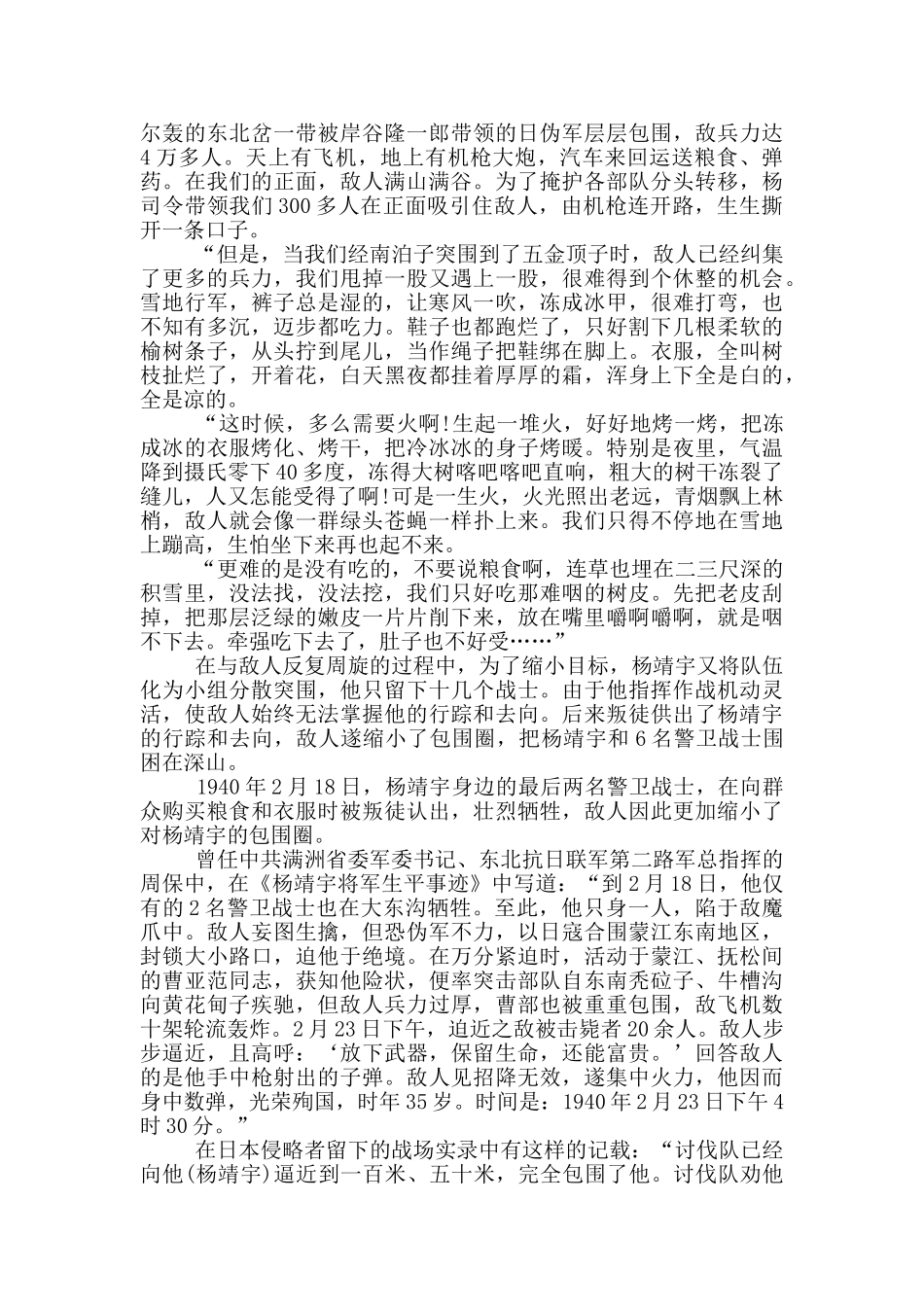 杨靖宇爱国事迹及感触五篇_第2页