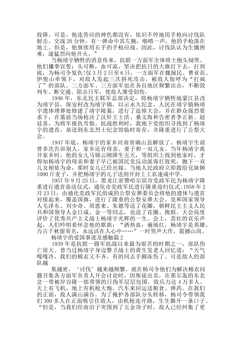 杨靖宇爱国事迹及感触五篇_第3页