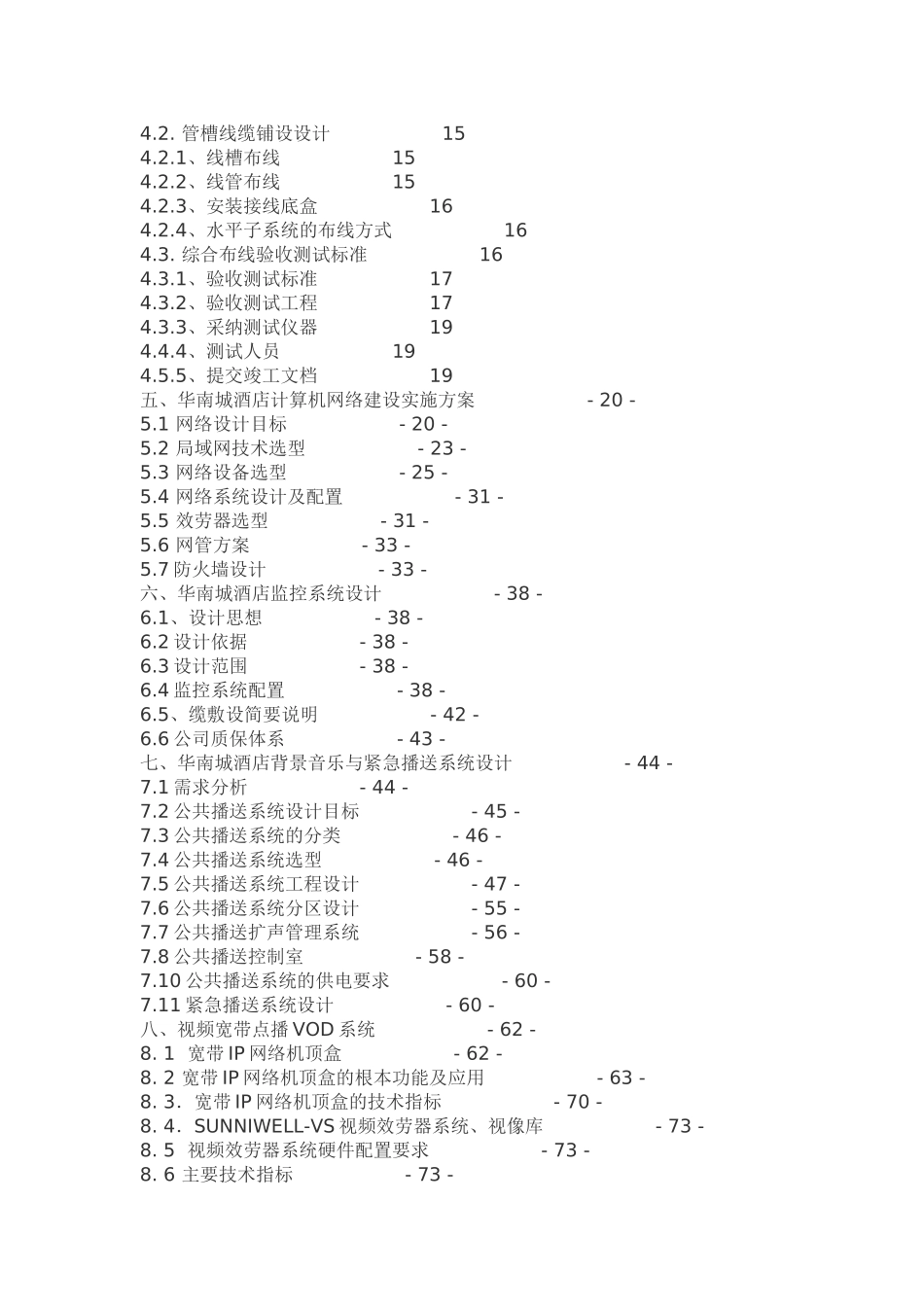 杭州华南城大酒店弱电系统建议方案书_第3页