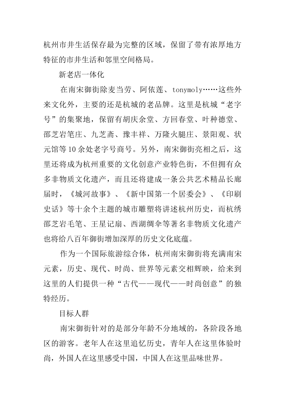 杭州南宋御街调研报告_第2页