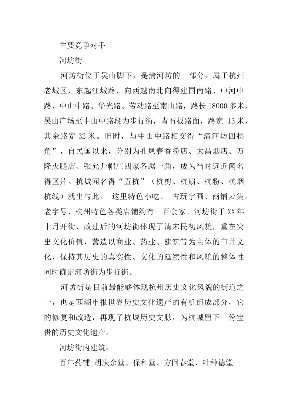 杭州南宋御街调研报告_第3页