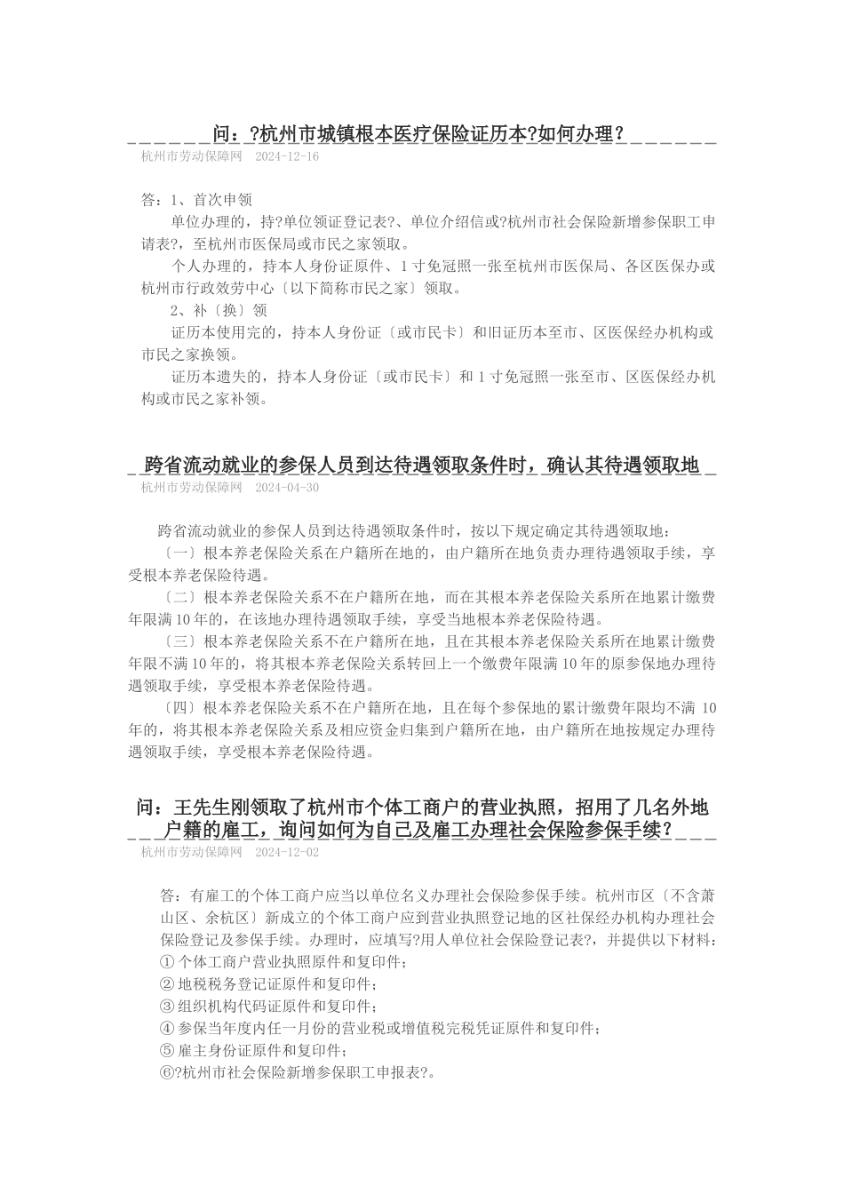 杭州养老保险的一些资料_第1页