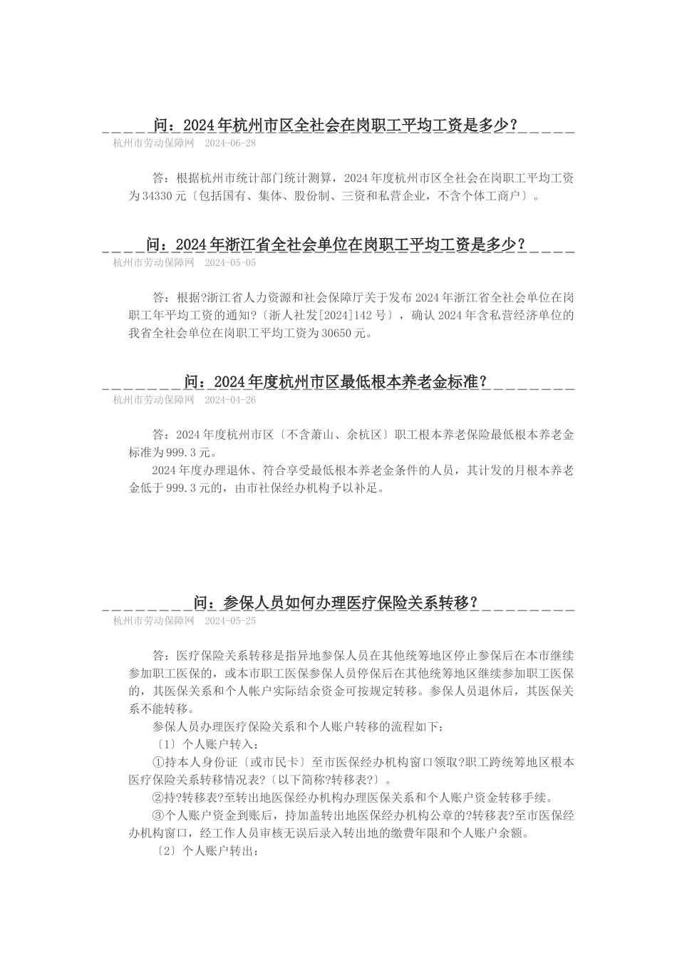 杭州养老保险的一些资料_第2页