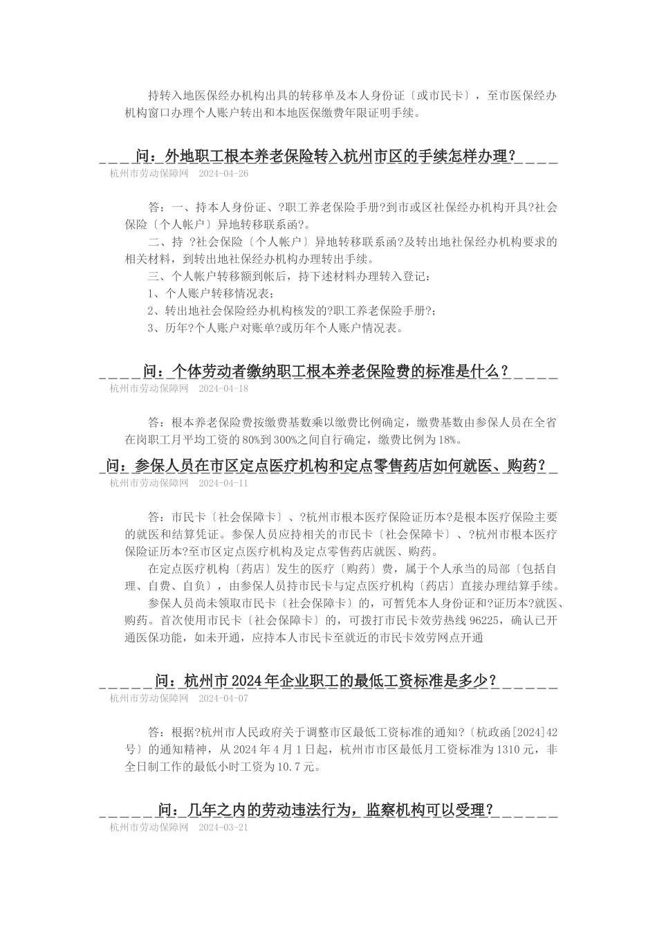 杭州养老保险的一些资料_第3页