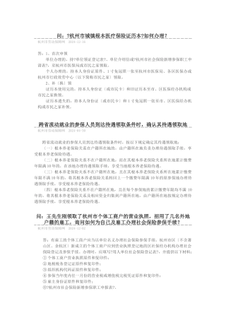 杭州养老保险的一些资料