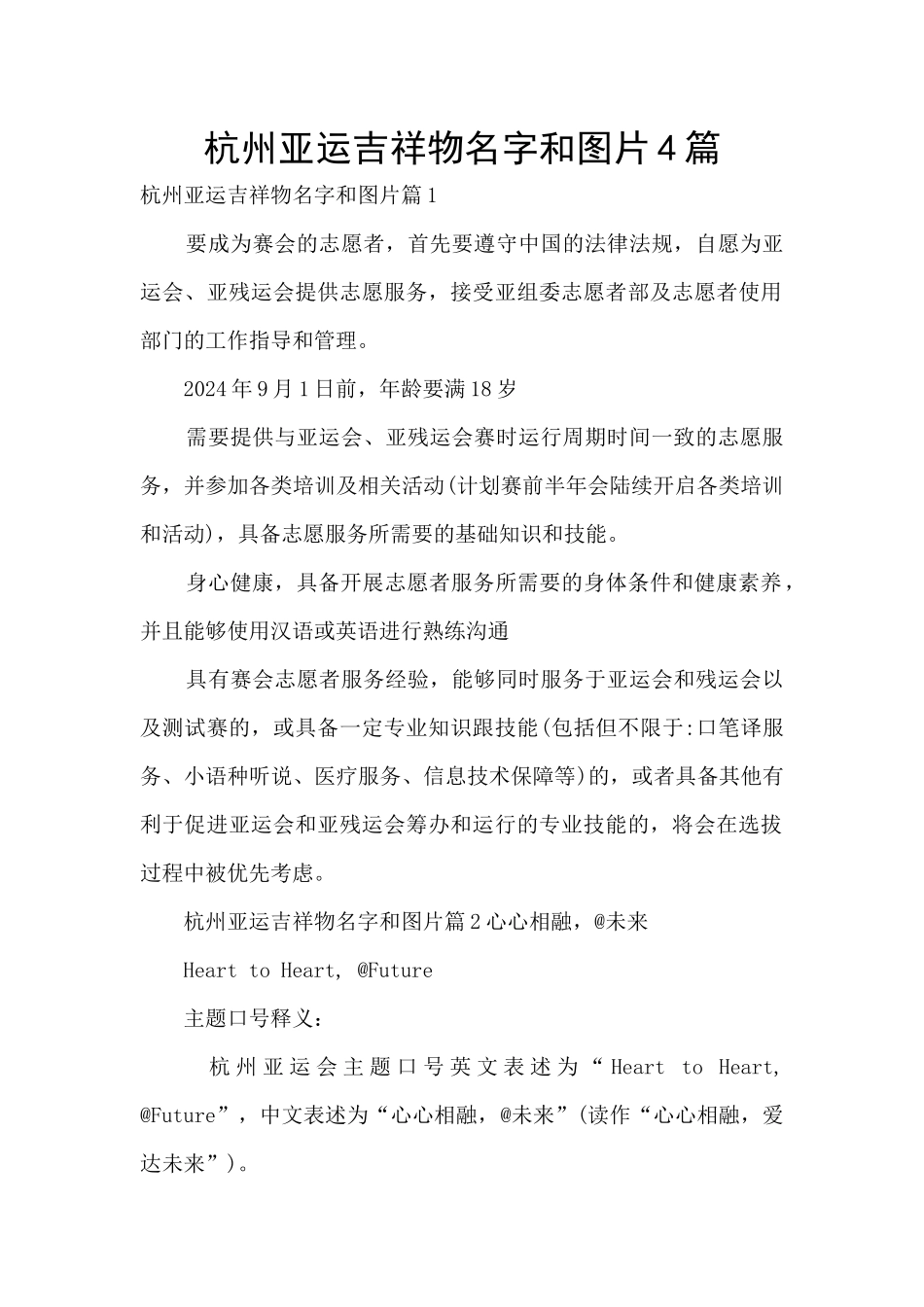 杭州亚运吉祥物名字和图片4篇_第1页