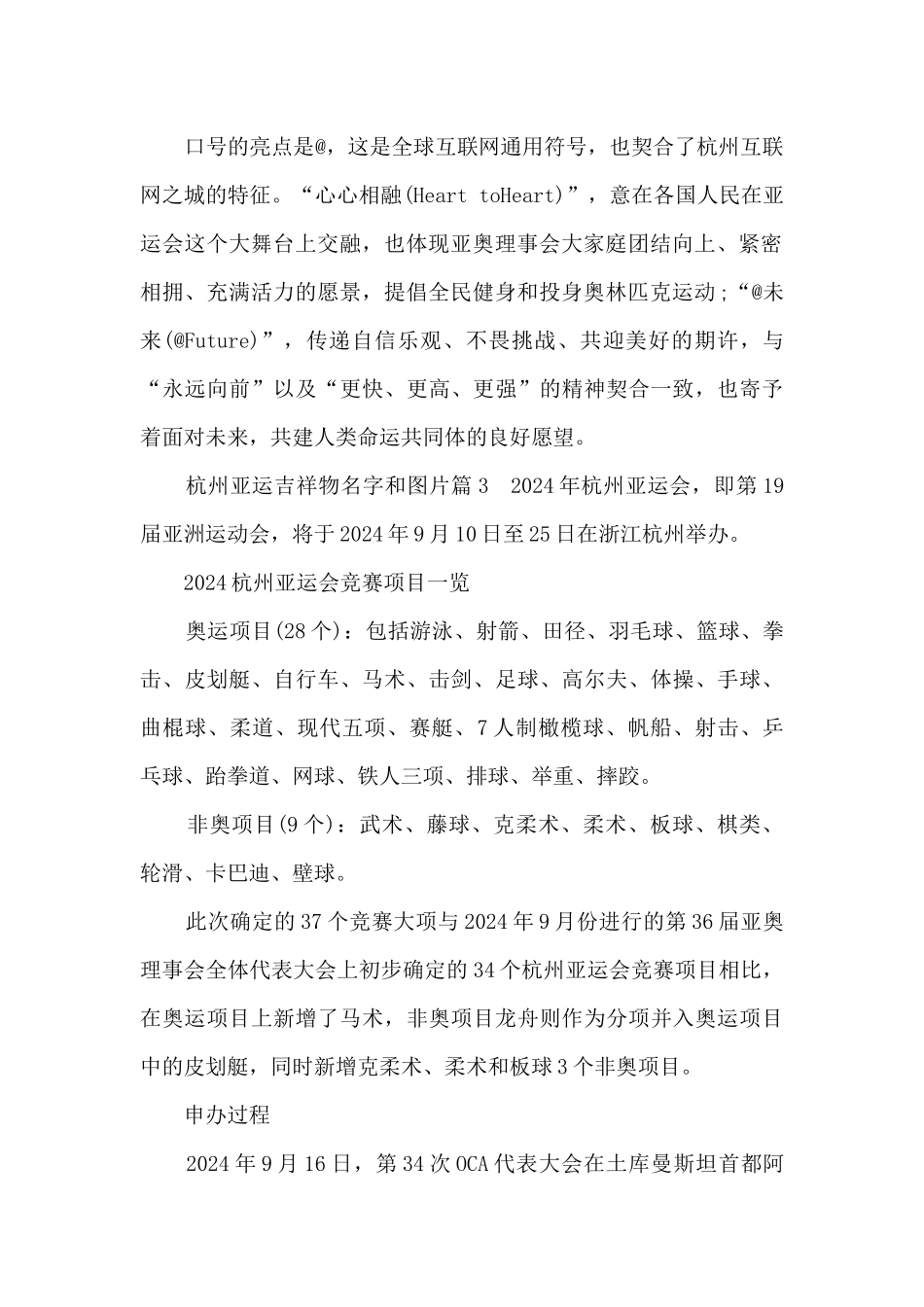 杭州亚运吉祥物名字和图片4篇_第2页