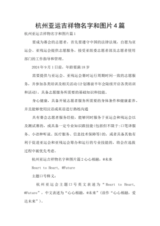 杭州亚运吉祥物名字和图片4篇