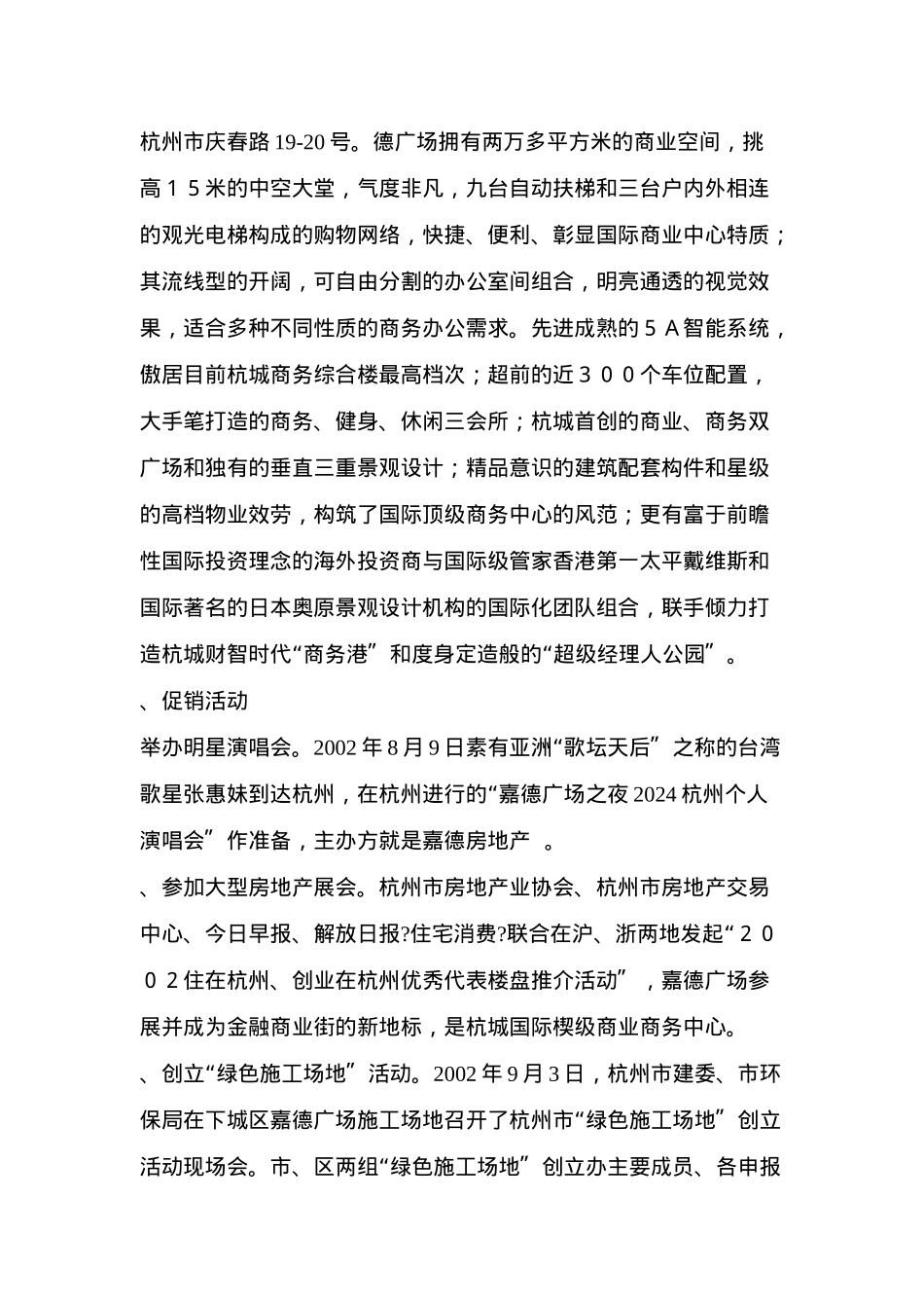 杭州嘉德广场营销分析_第2页