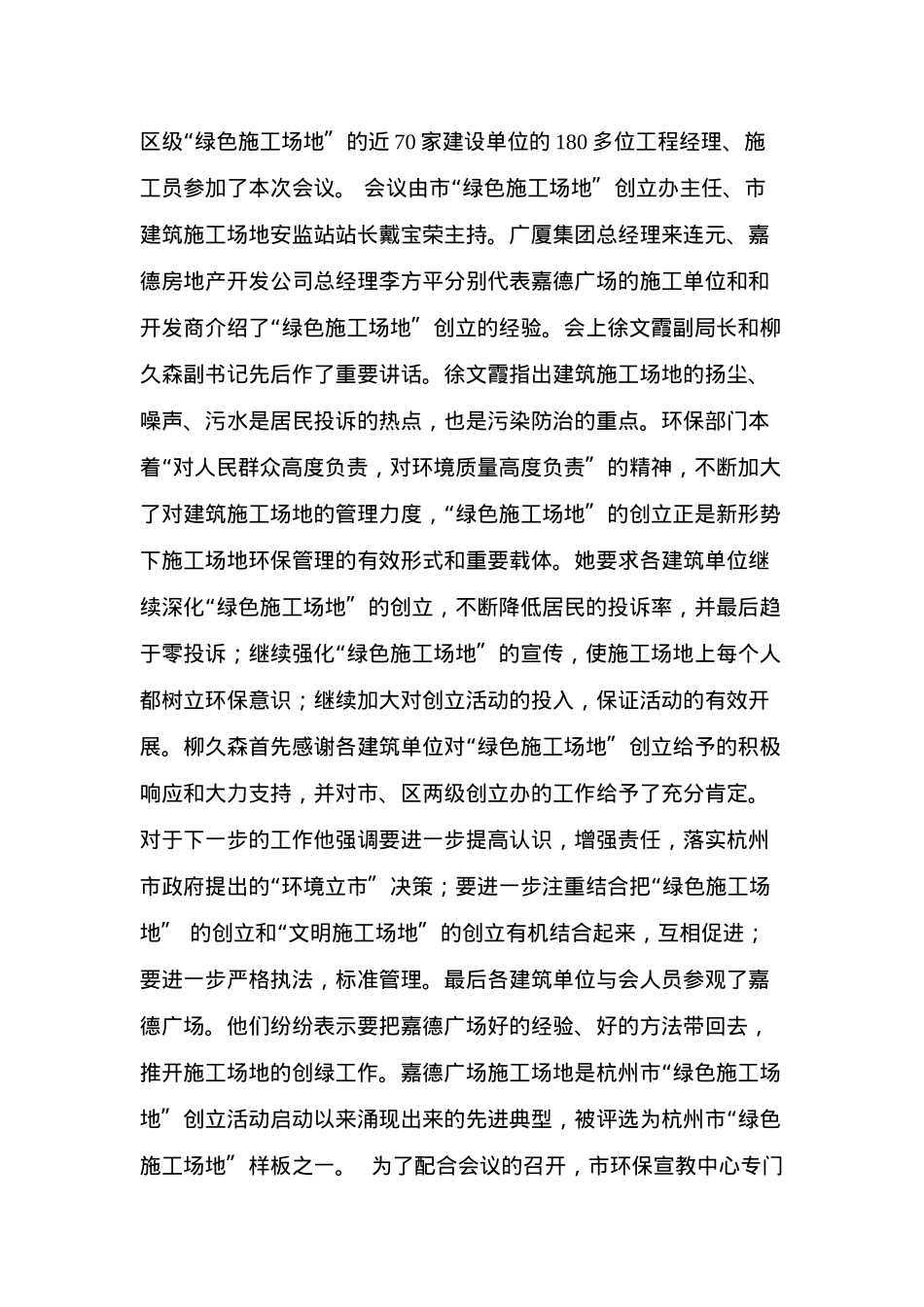 杭州嘉德广场营销分析_第3页