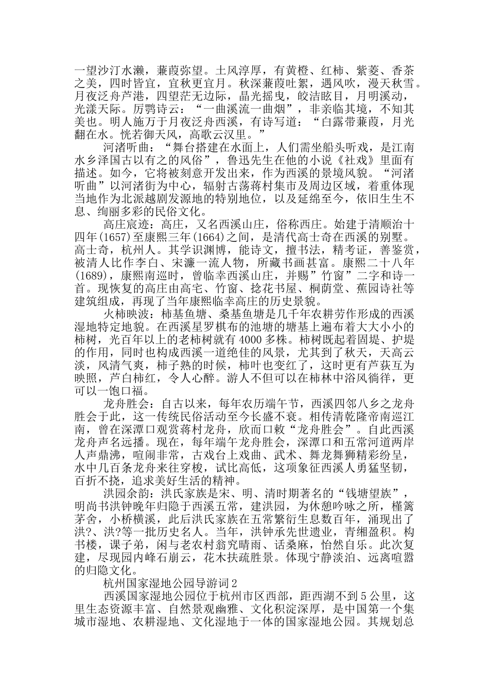 杭州国家湿地公园导游词_第2页