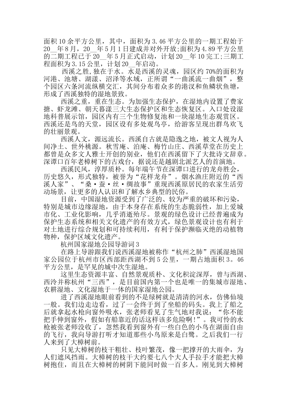 杭州国家湿地公园导游词_第3页