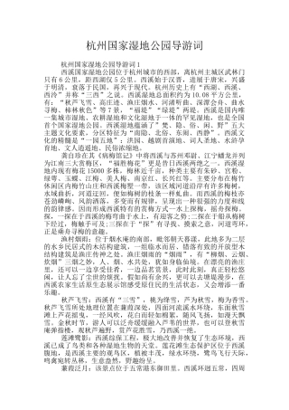 杭州国家湿地公园导游词