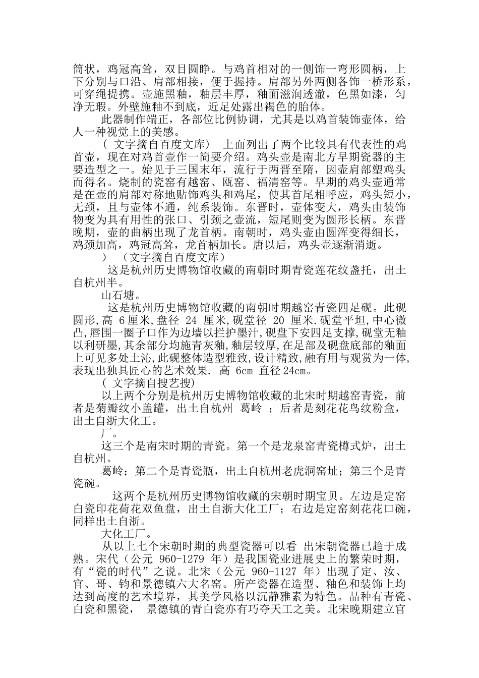 杭州历史博物馆考察报告实习总结总结汇报实用文档_第2页