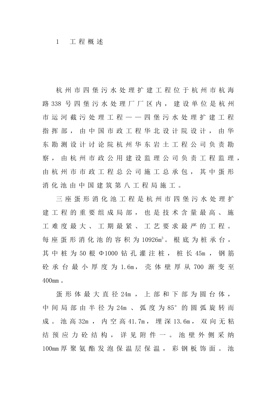 杭州四堡蛋形消化池施工组织设计_第2页