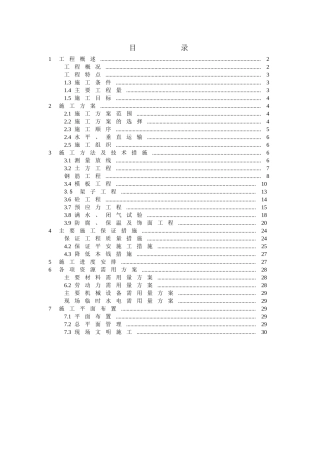 杭州四堡蛋形消化池施工组织设计