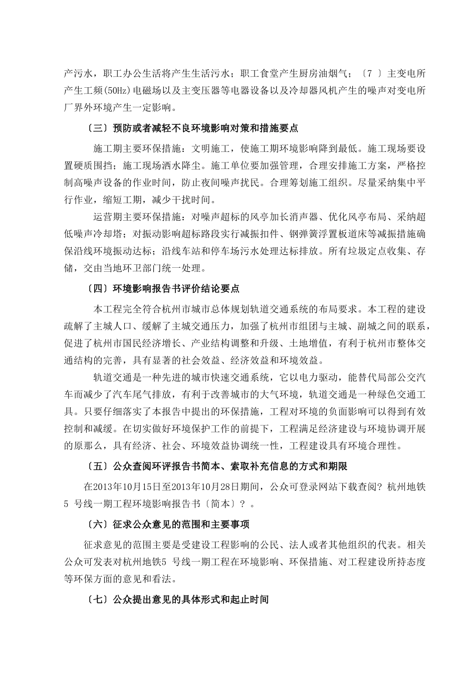 杭州地铁5号线一期工程环境影响报告书简本_第2页