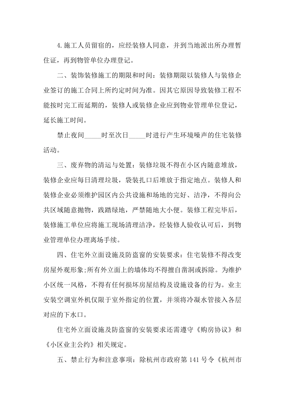 杭州市住宅室内装饰装修管理协议_第2页
