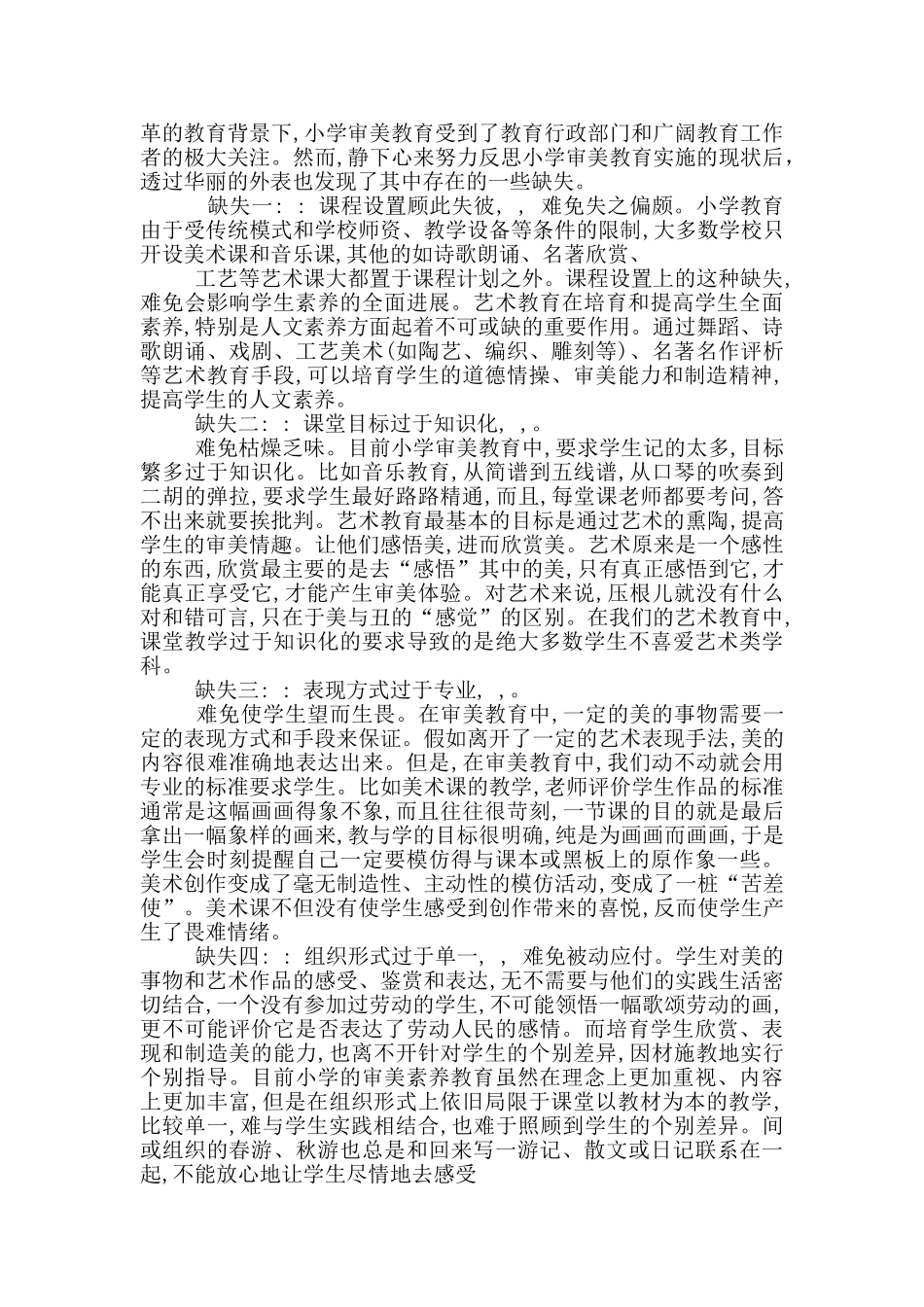 杭州市2024教育科研优秀成果_第2页