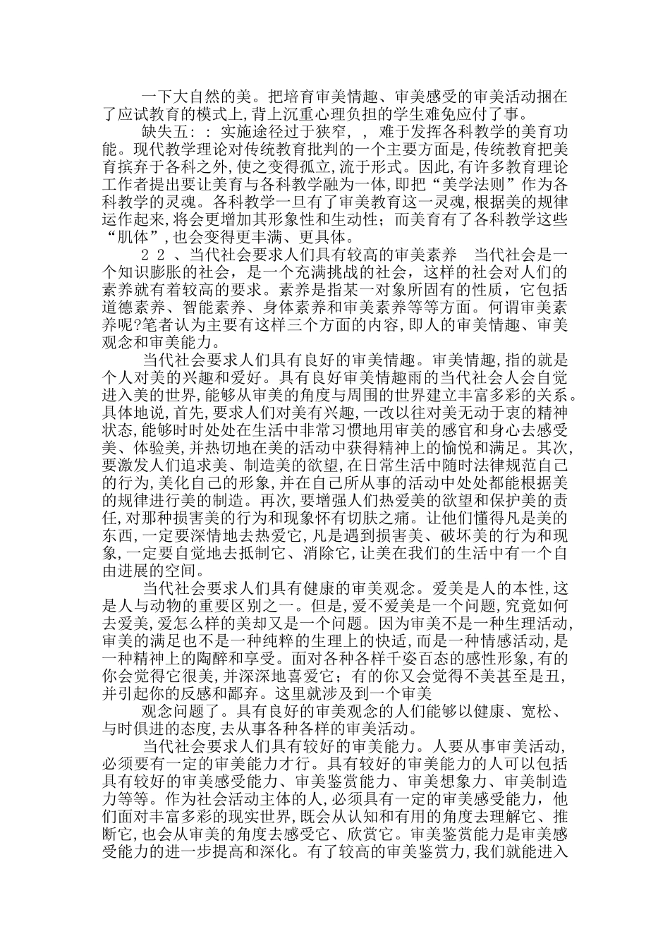 杭州市2024教育科研优秀成果_第3页