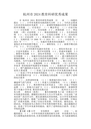 杭州市2024教育科研优秀成果