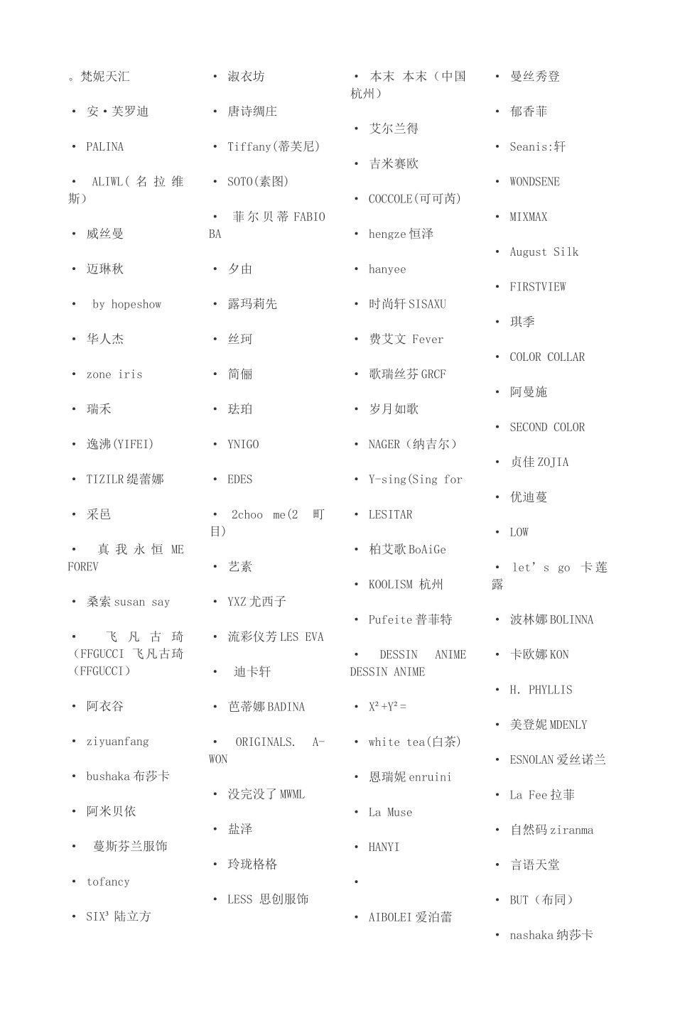 杭州女装品牌列表_第2页