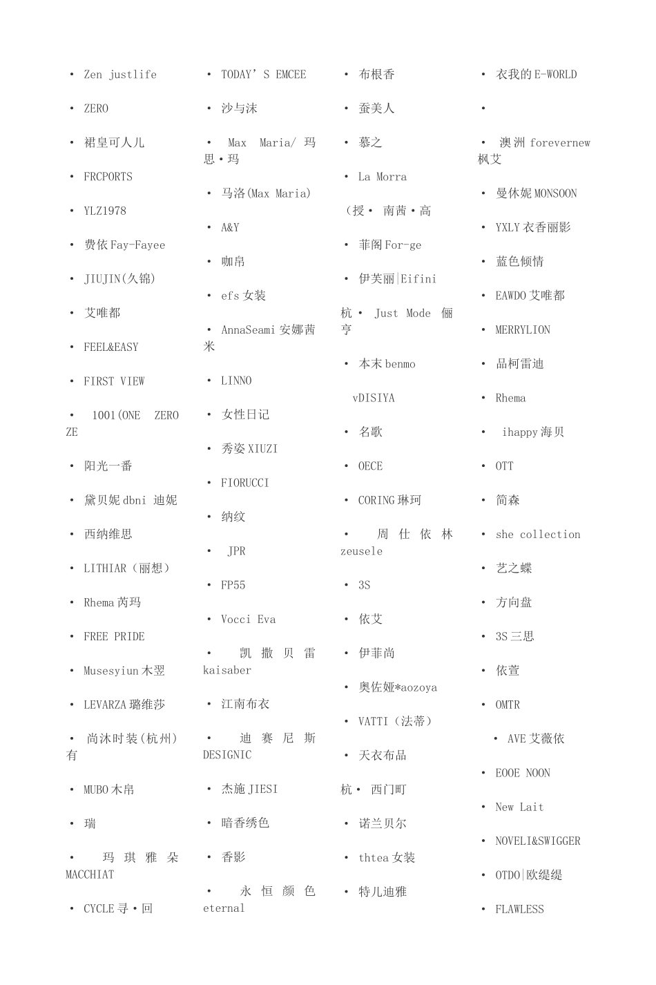 杭州女装品牌列表_第3页